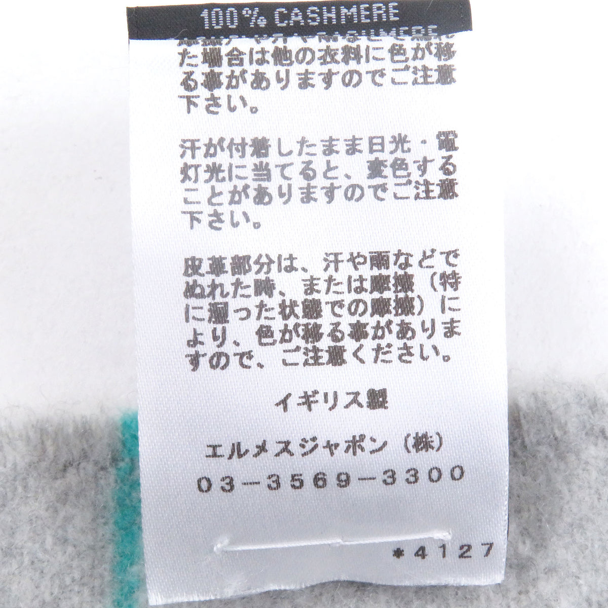 エルメス ネオロカバール ボーダー フリンジ マフラー ライトグレー メンズ
