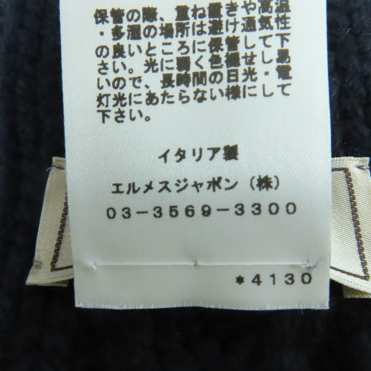エルメス TRI-MAILLON トリマイヨン アニョーリンク ラムレザー使い シェーヌダンクル編み マフラー ネイビー系 メンズ