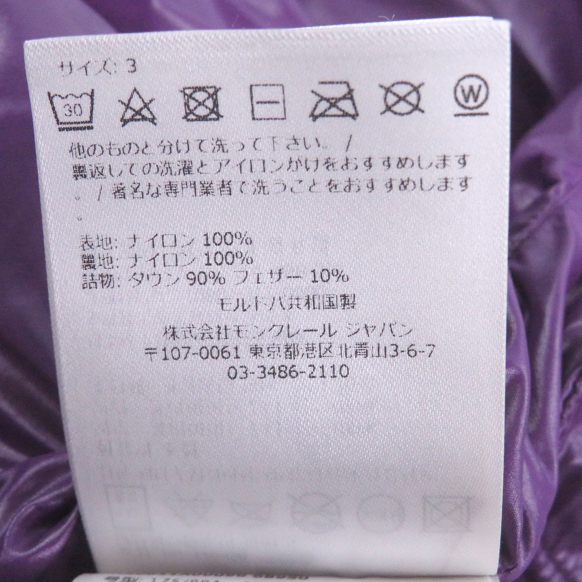 モンクレール TIBB GILET ロゴワッペン付き ダウンベスト パープル 3 メンズ