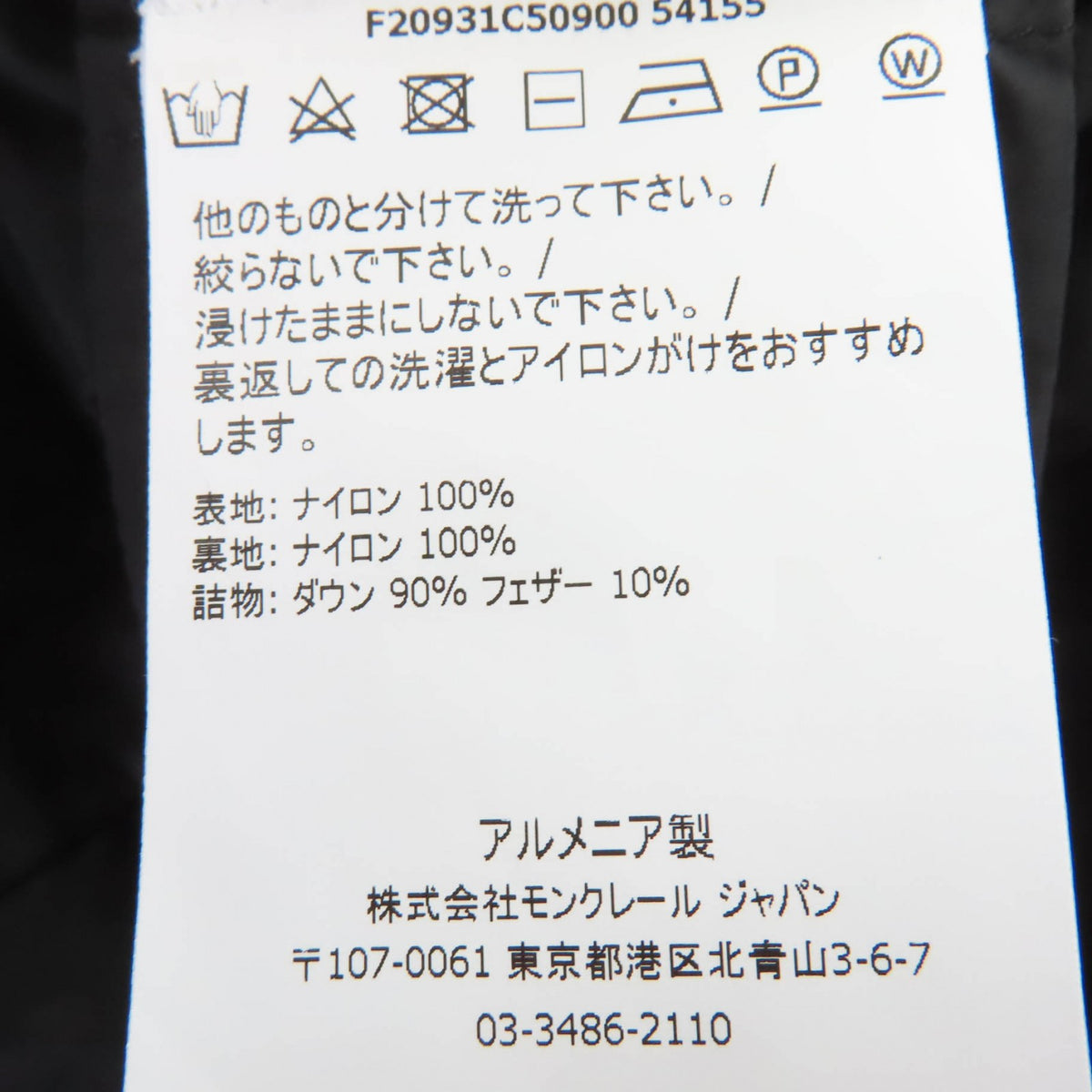 モンクレール FLAMMETTE フラメッテ ロゴワッペン・フード付 ダウンコート ブラック 54847 レディース