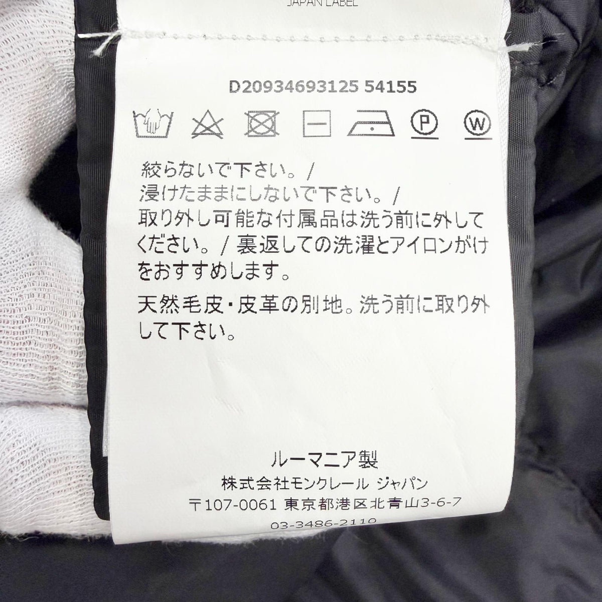 モンクレール MESANGE ロゴワッペン フォックスファー付き ダウンコート ブラック 54847 レディース