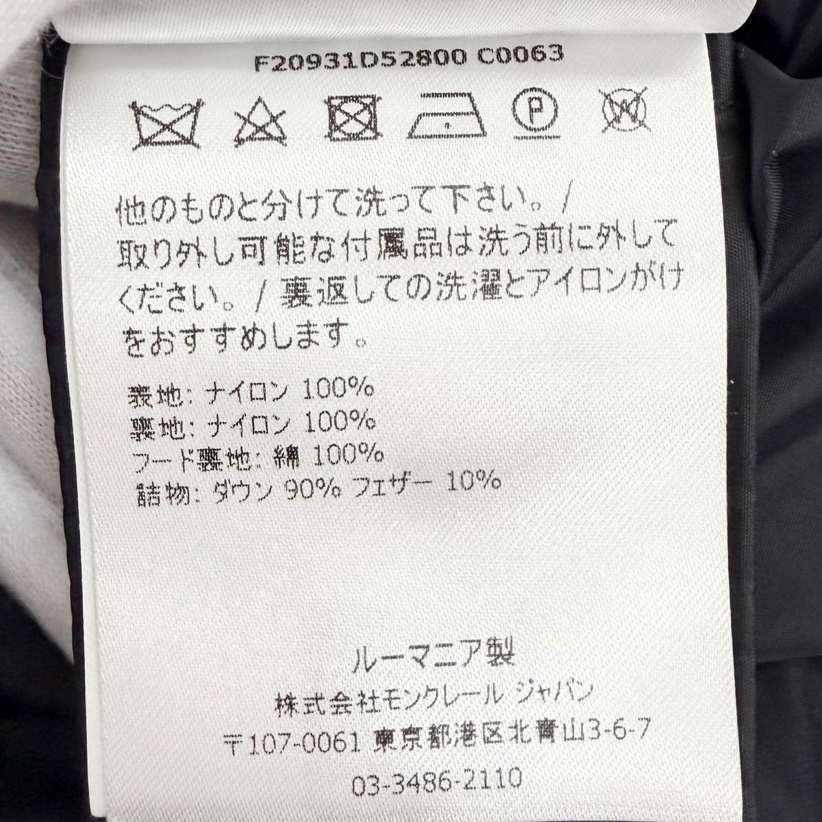 モンクレール TIAM ロゴワッペン フード付き ロング ダウンコート ブラック 54847 レディース