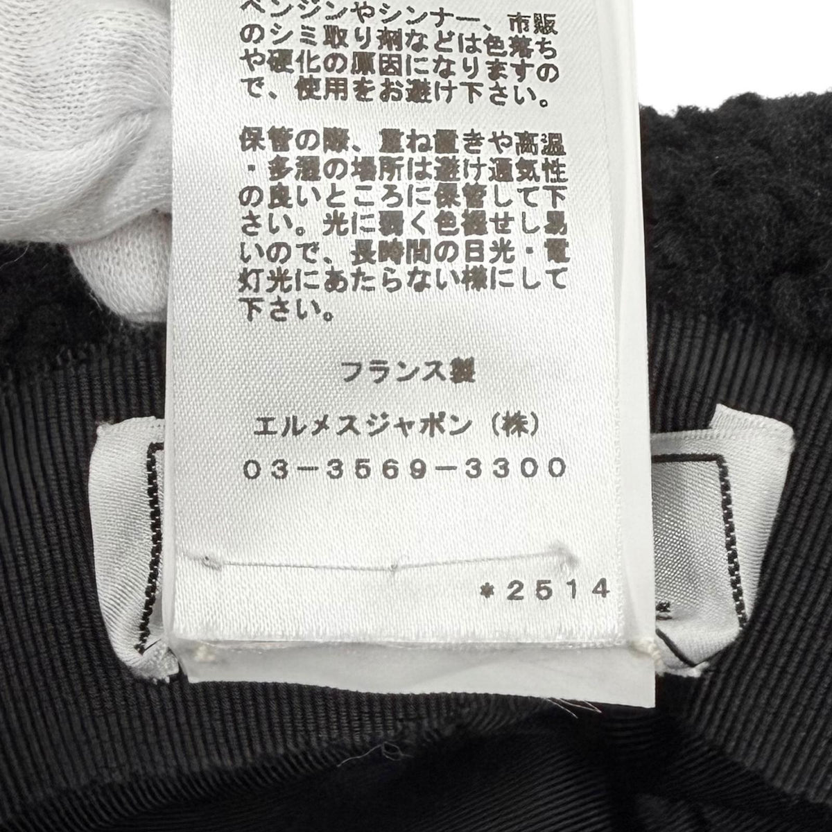 エルメス フォーヴ クルードセルパッチ メリノムートン バケット ハット ブラック 57 レディース