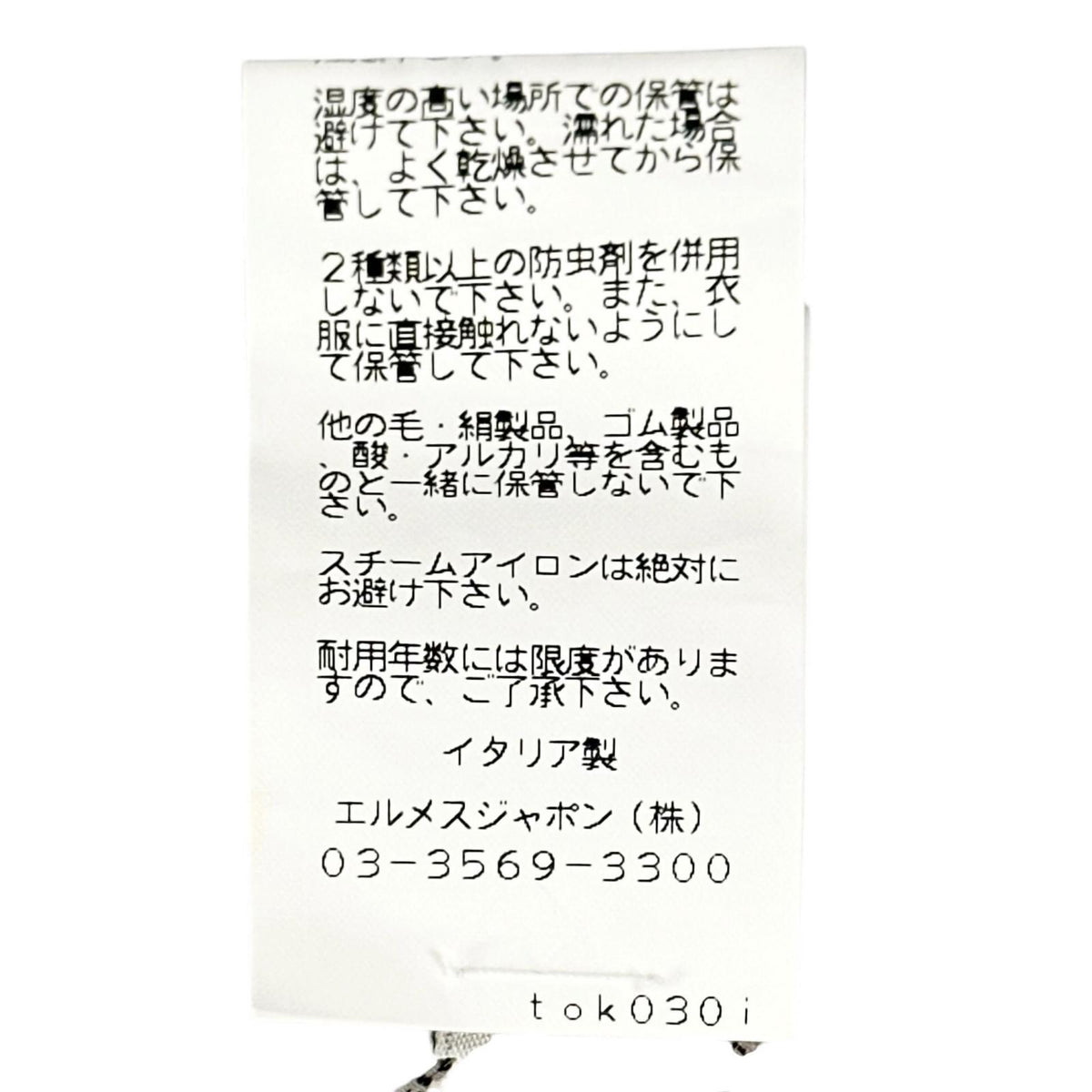 エルメス マルジェラ期 Hロゴ ビーニー ニットキャップ アイボリー ME レディース