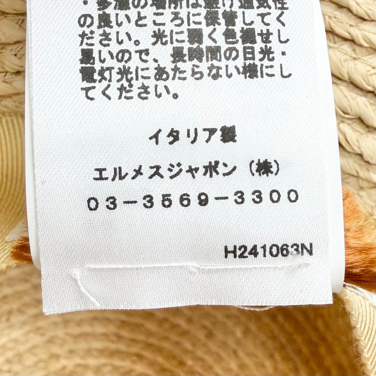 エルメス Chapeau Isola イゾラハット ストローハット ハット 57 レディース