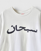 Arabic Logo Tee シュプリーム Tシャツ ホワイト M メンズ