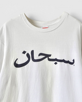 Arabic Logo Tee シュプリーム Tシャツ ホワイト M メンズ