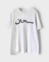 Arabic Logo Tee シュプリーム Tシャツ ホワイト M メンズ - NEWSED