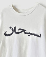Arabic Logo Tee シュプリーム Tシャツ ホワイト M メンズ - NEWSED