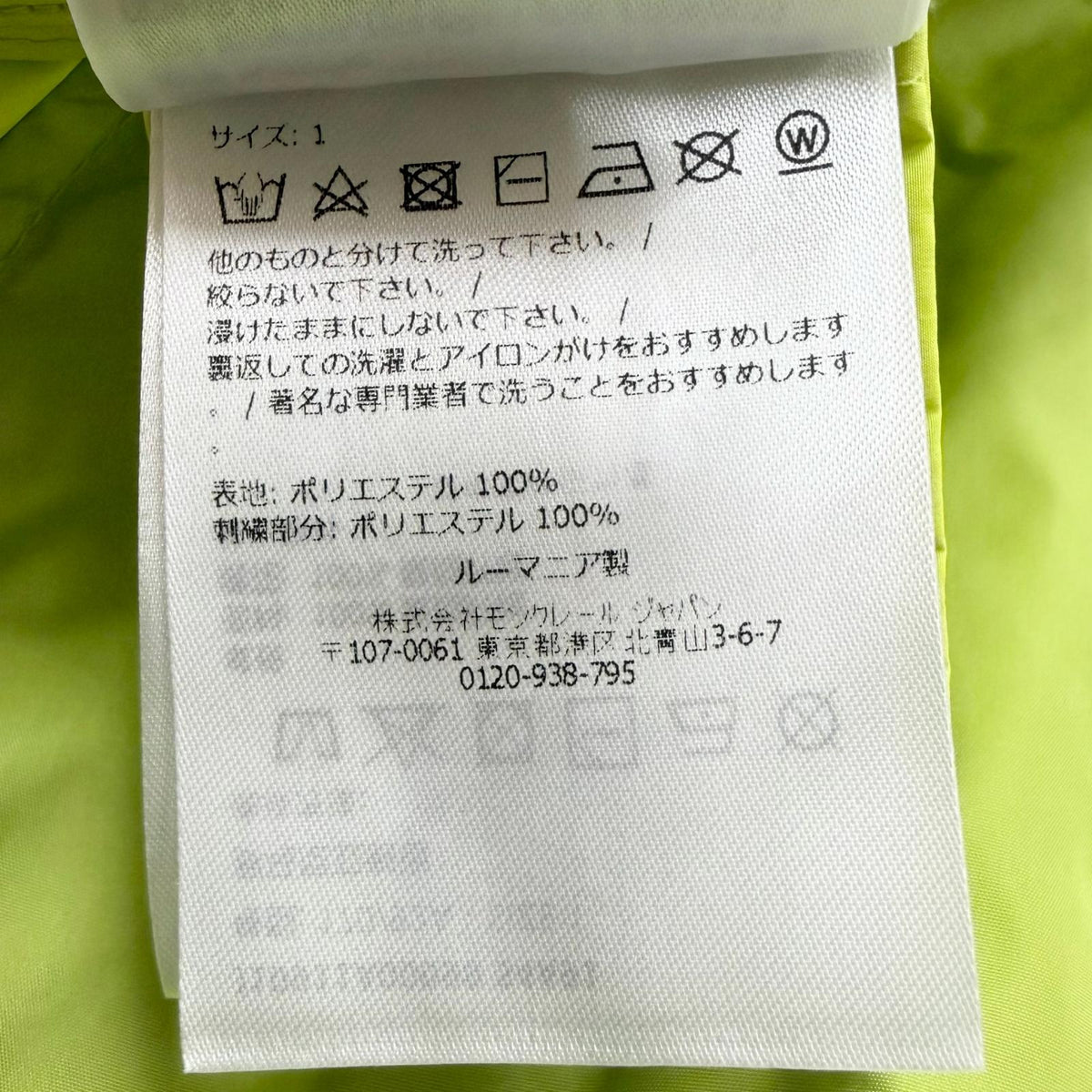 モンクレール CLAPIER GIUBBOTTO ロゴワッペン ウィンドブレーカー ブルゾン ライムグリーン 1 メンズ - NEWSED