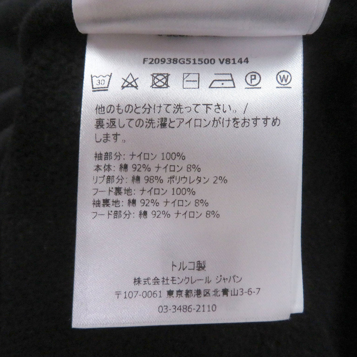 モンクレール MAGLIA GIROCOLLO バックデカロゴワッペン ナイロン切替 パーカー ブラック M メンズ - NEWSED