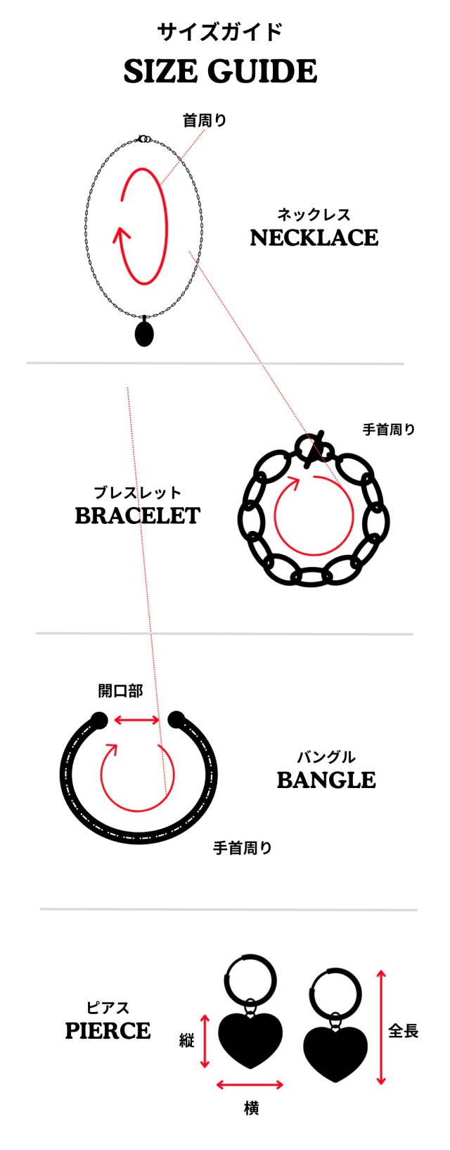 サイズガイド