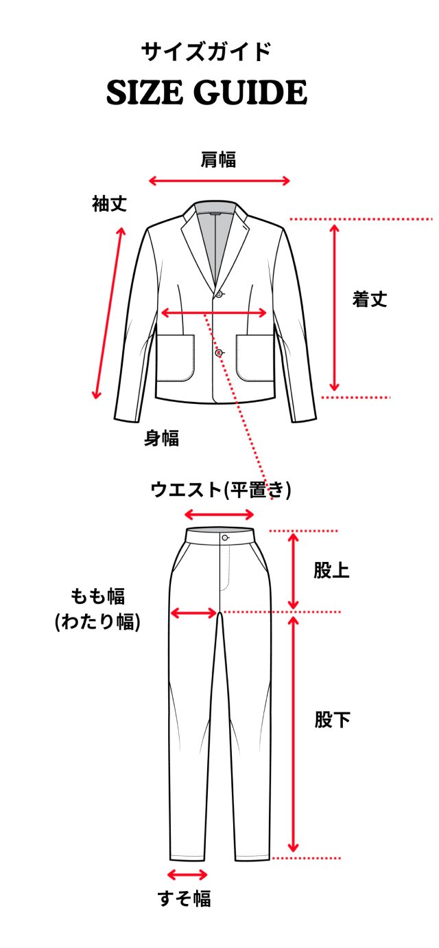 サイズガイド